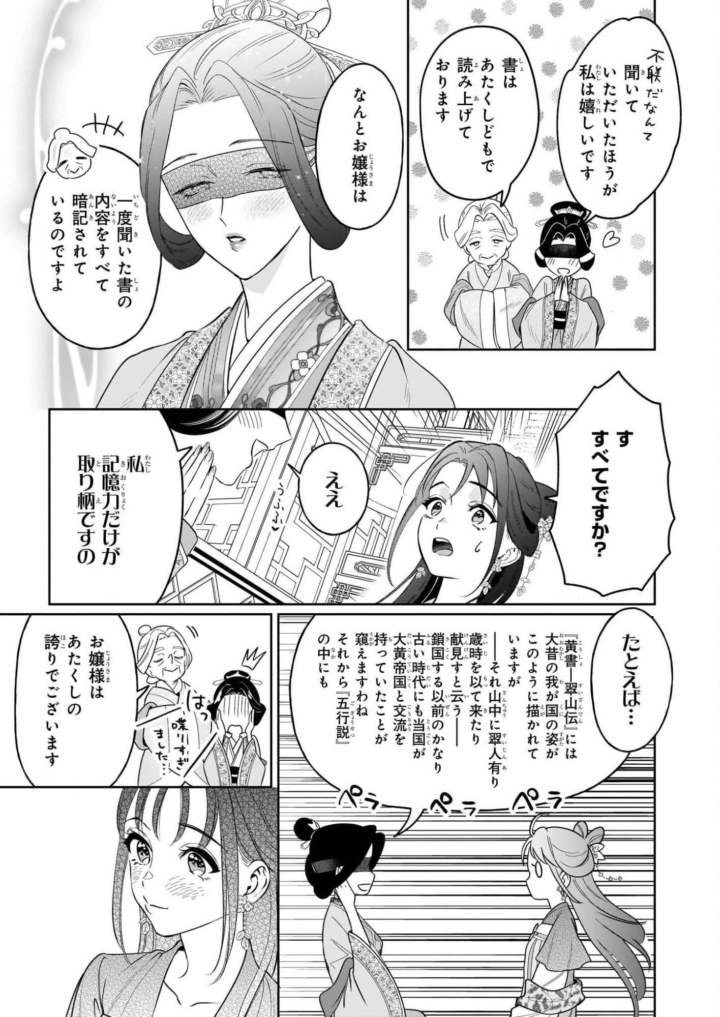 Suiten Koukyuu no Koukahi - Chapter 3 - Page 21