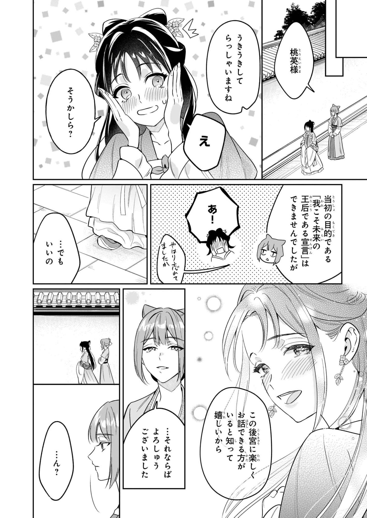 Suiten Koukyuu no Koukahi - Chapter 3 - Page 22