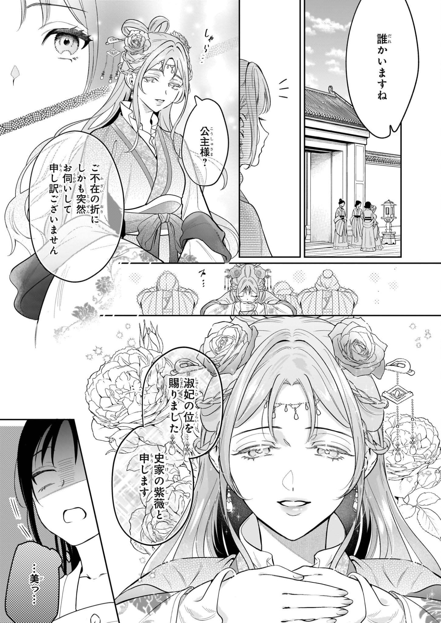 Suiten Koukyuu no Koukahi - Chapter 3 - Page 23