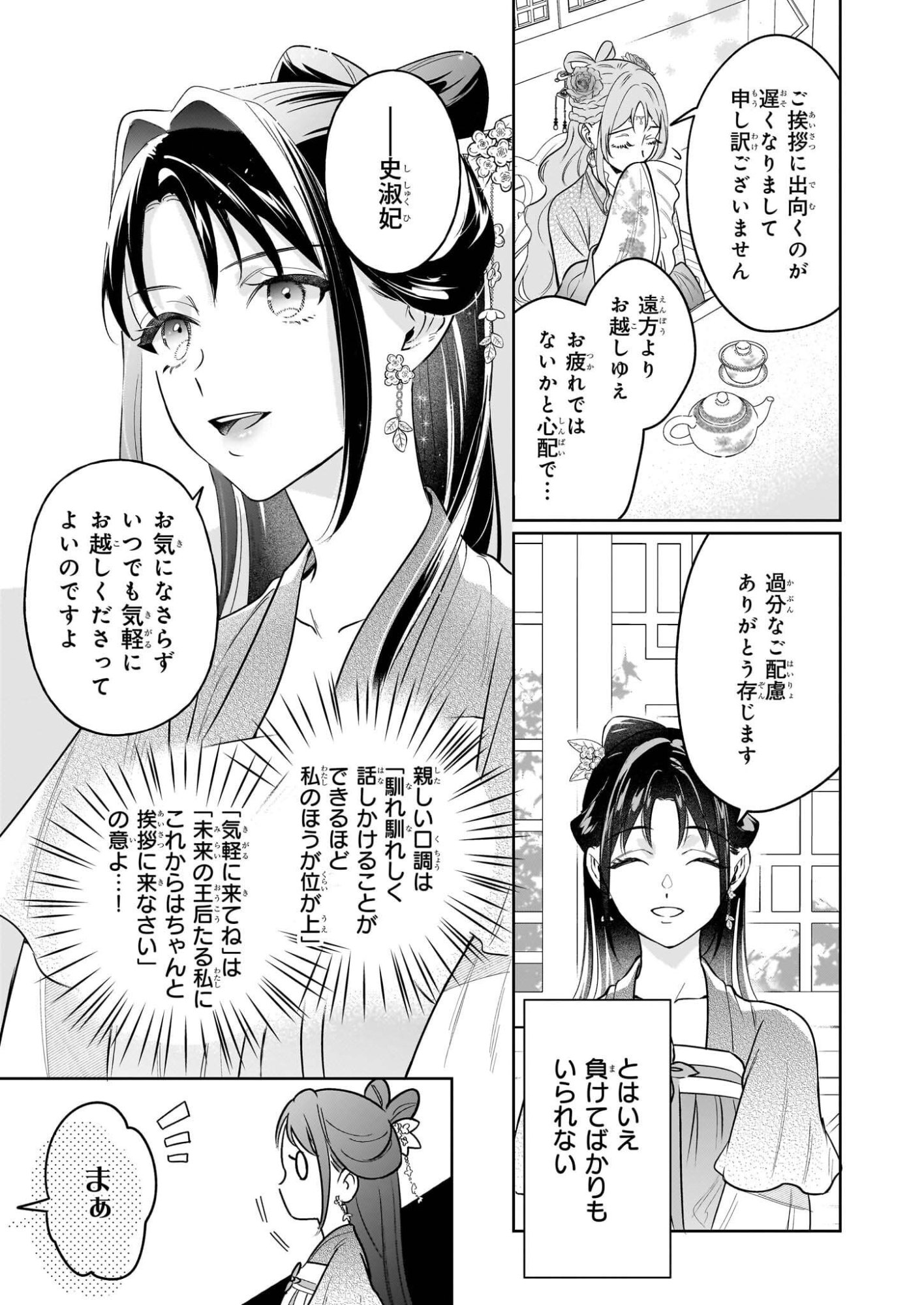 Suiten Koukyuu no Koukahi - Chapter 3 - Page 25