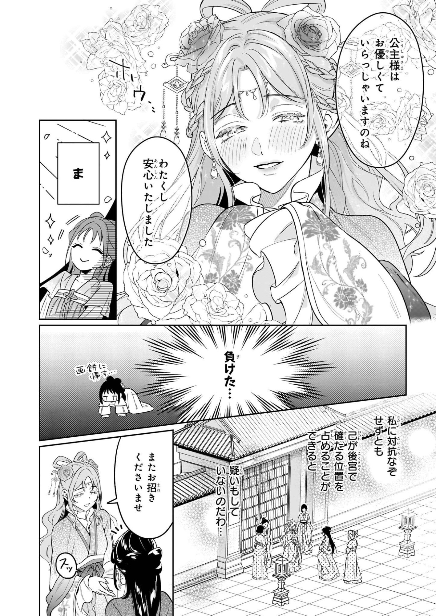 Suiten Koukyuu no Koukahi - Chapter 3 - Page 26