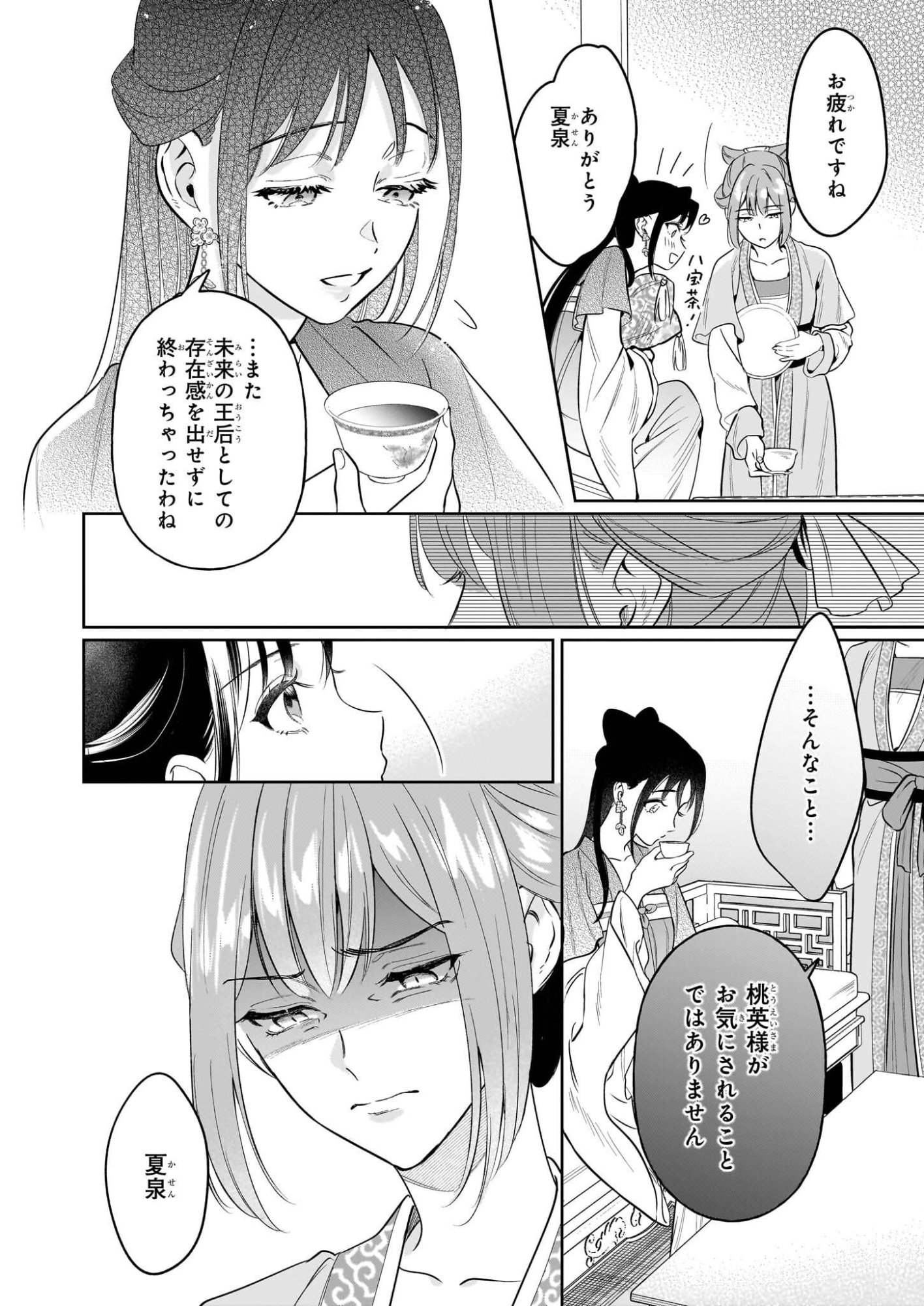 Suiten Koukyuu no Koukahi - Chapter 3 - Page 28