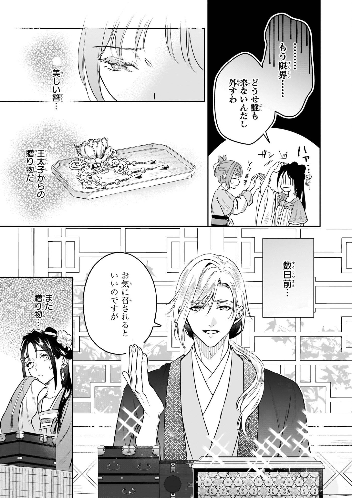 Suiten Koukyuu no Koukahi - Chapter 3 - Page 3