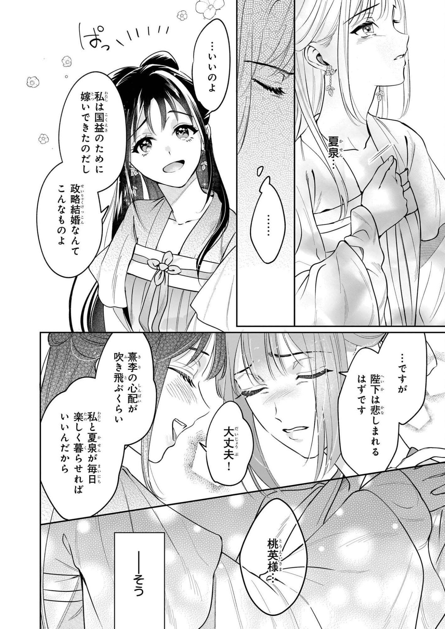 Suiten Koukyuu no Koukahi - Chapter 3 - Page 30