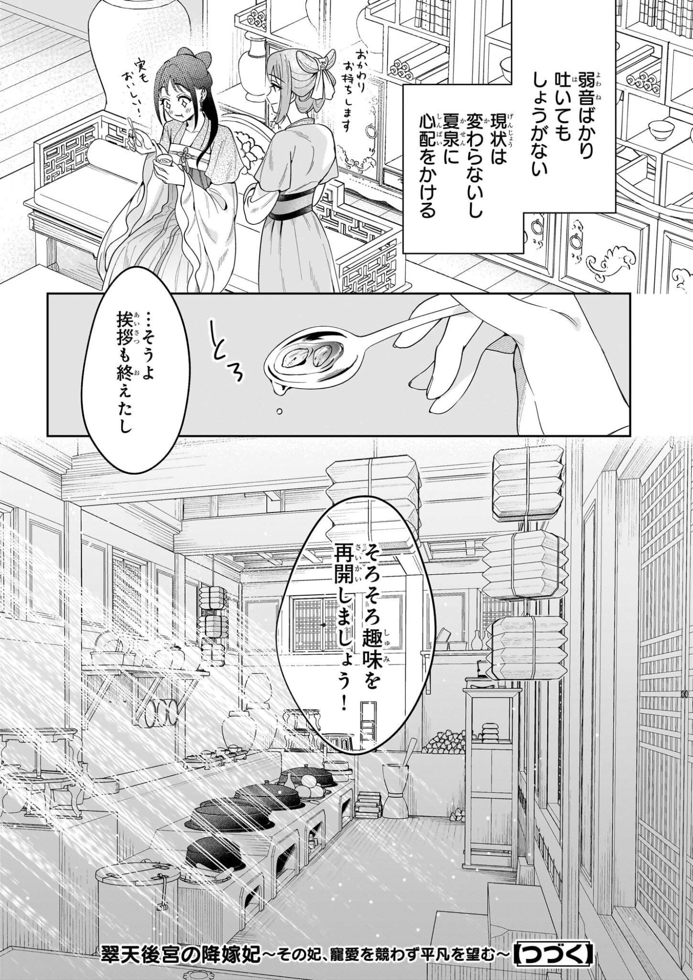 Suiten Koukyuu no Koukahi - Chapter 3 - Page 31