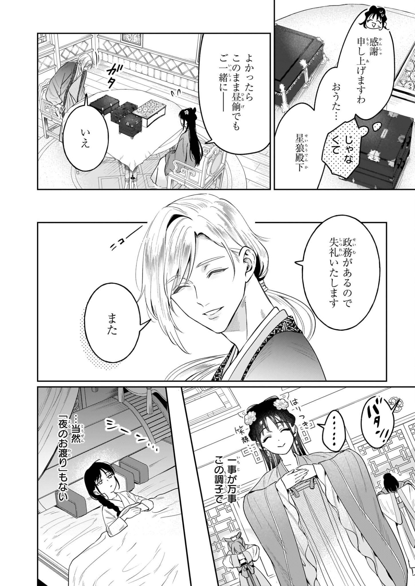 Suiten Koukyuu no Koukahi - Chapter 3 - Page 4