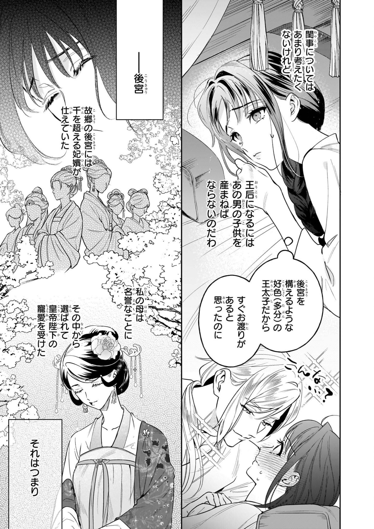 Suiten Koukyuu no Koukahi - Chapter 3 - Page 5