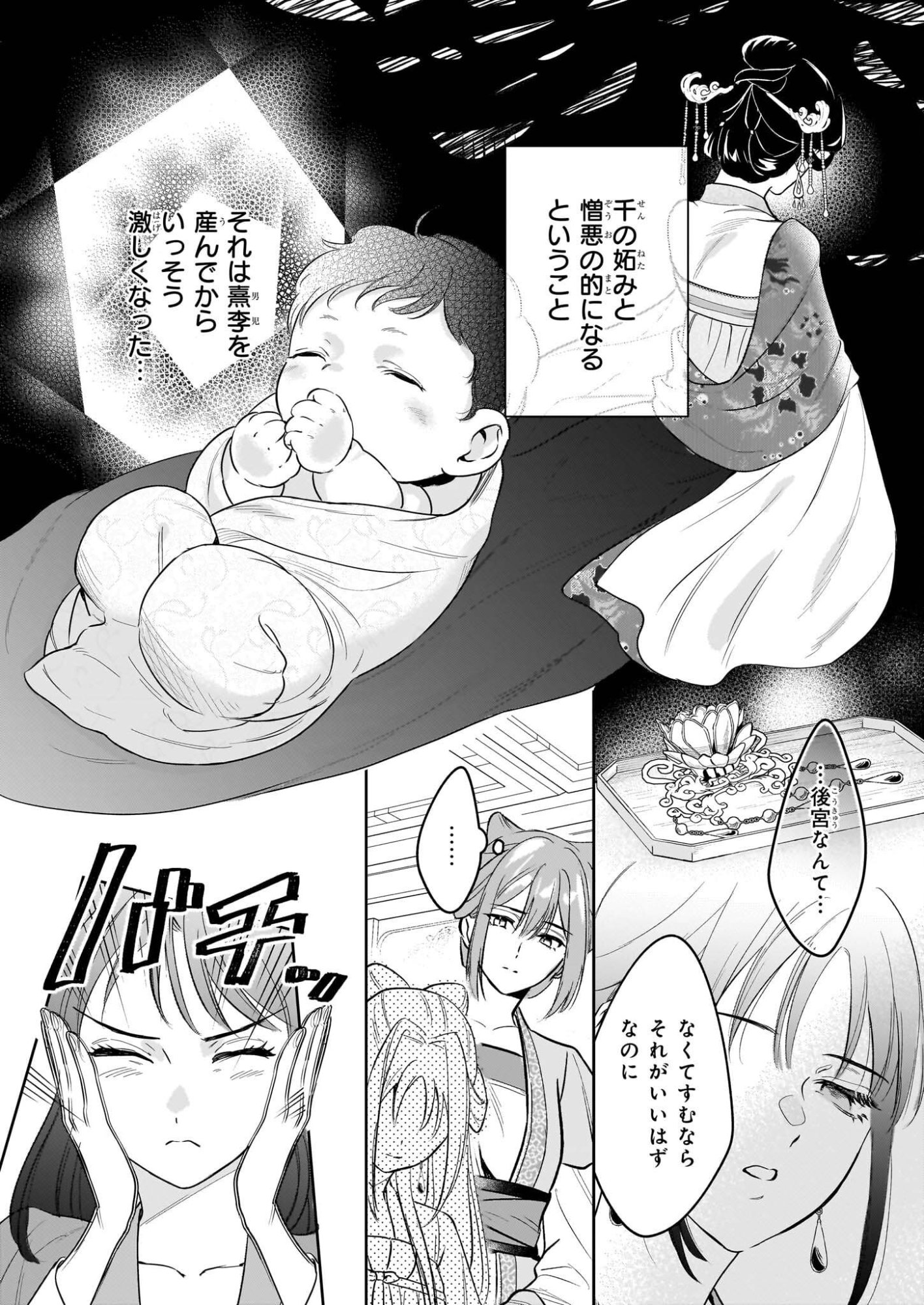 Suiten Koukyuu no Koukahi - Chapter 3 - Page 6