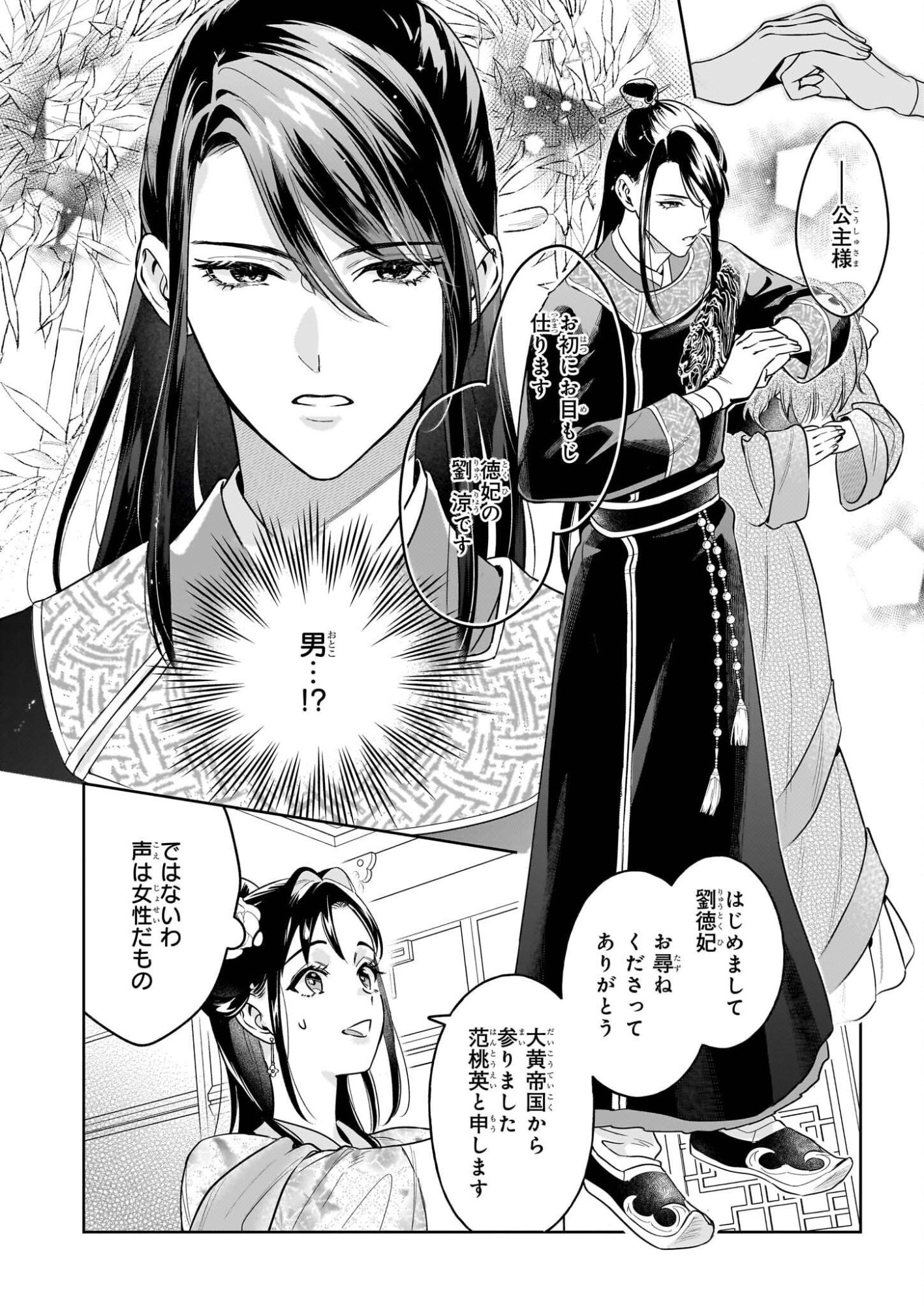 Suiten Koukyuu no Koukahi - Chapter 3 - Page 8