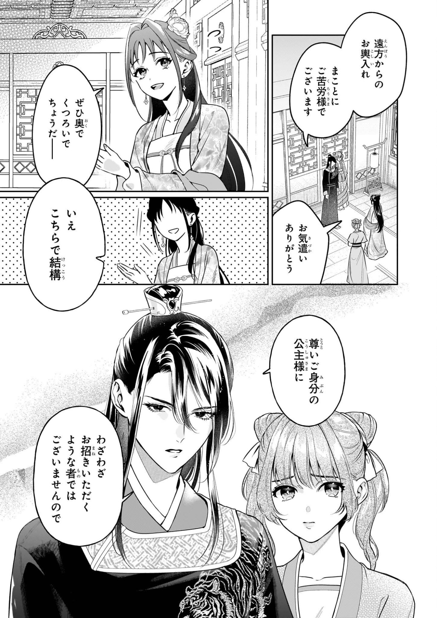 Suiten Koukyuu no Koukahi - Chapter 3 - Page 9