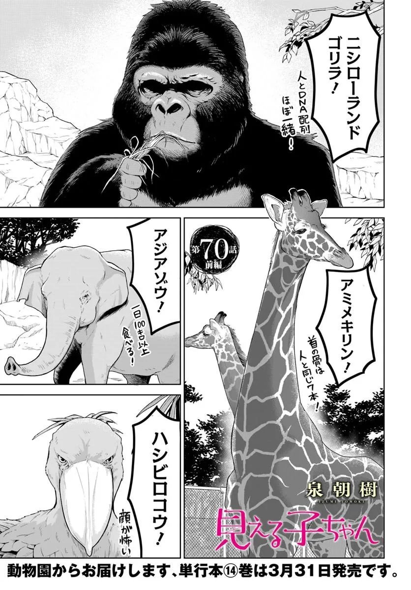 見える子ちゃん Chap 70.1 - Next Chap 71.1