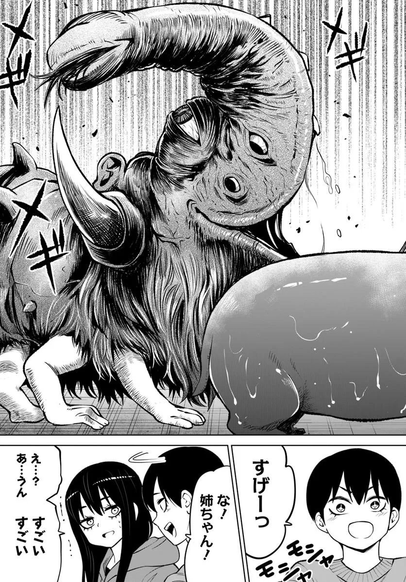 見える子ちゃん Chap 70.1 - Next Chap 71.1