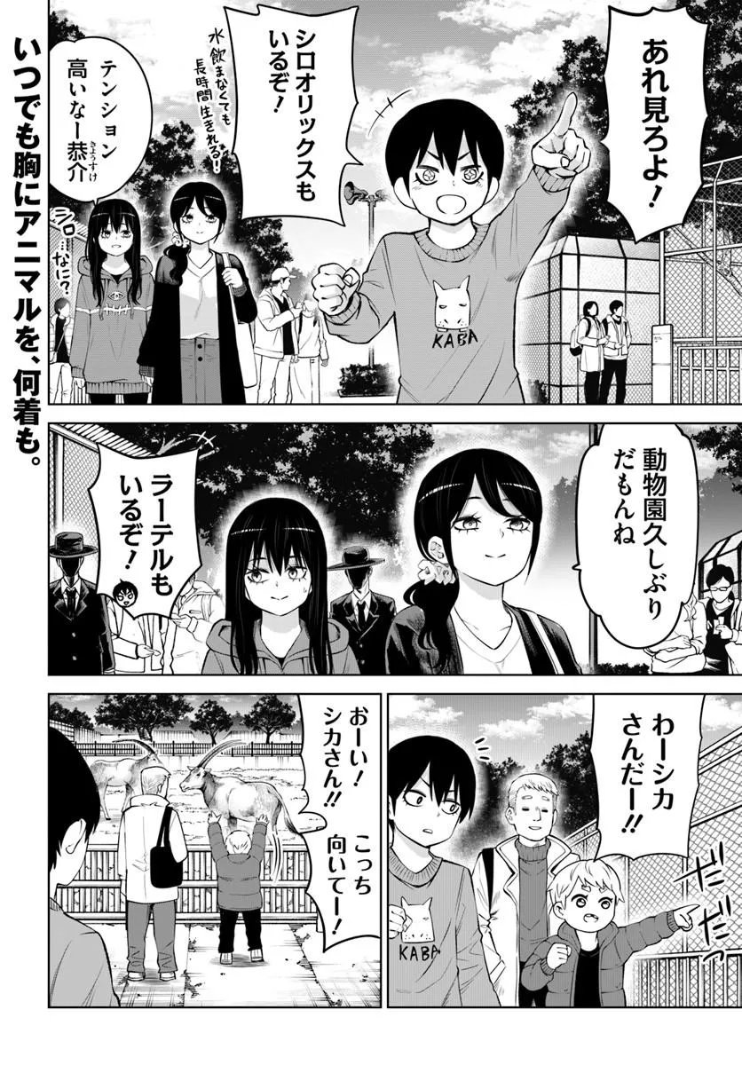 見える子ちゃん Chap 70.1 - Next Chap 71.1