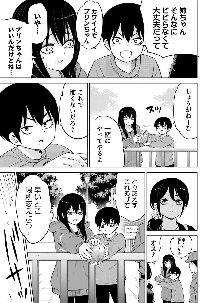 見える子ちゃん Chap 70.1 - Next Chap 71.1