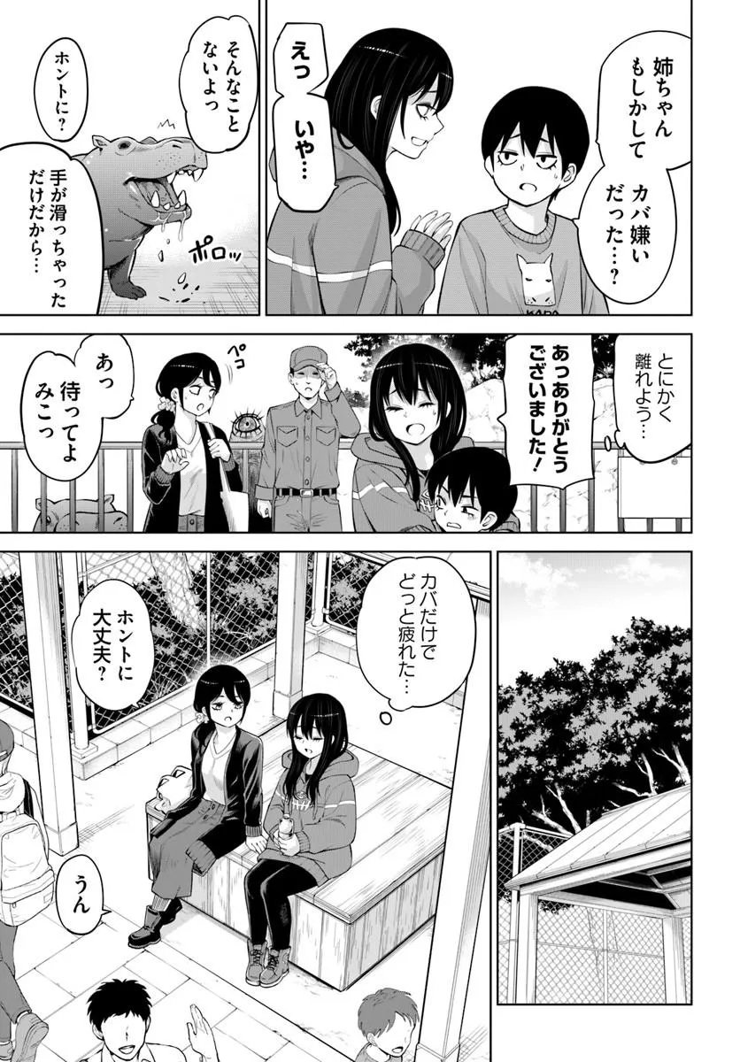 見える子ちゃん Chap 70.1 - Next Chap 71.1