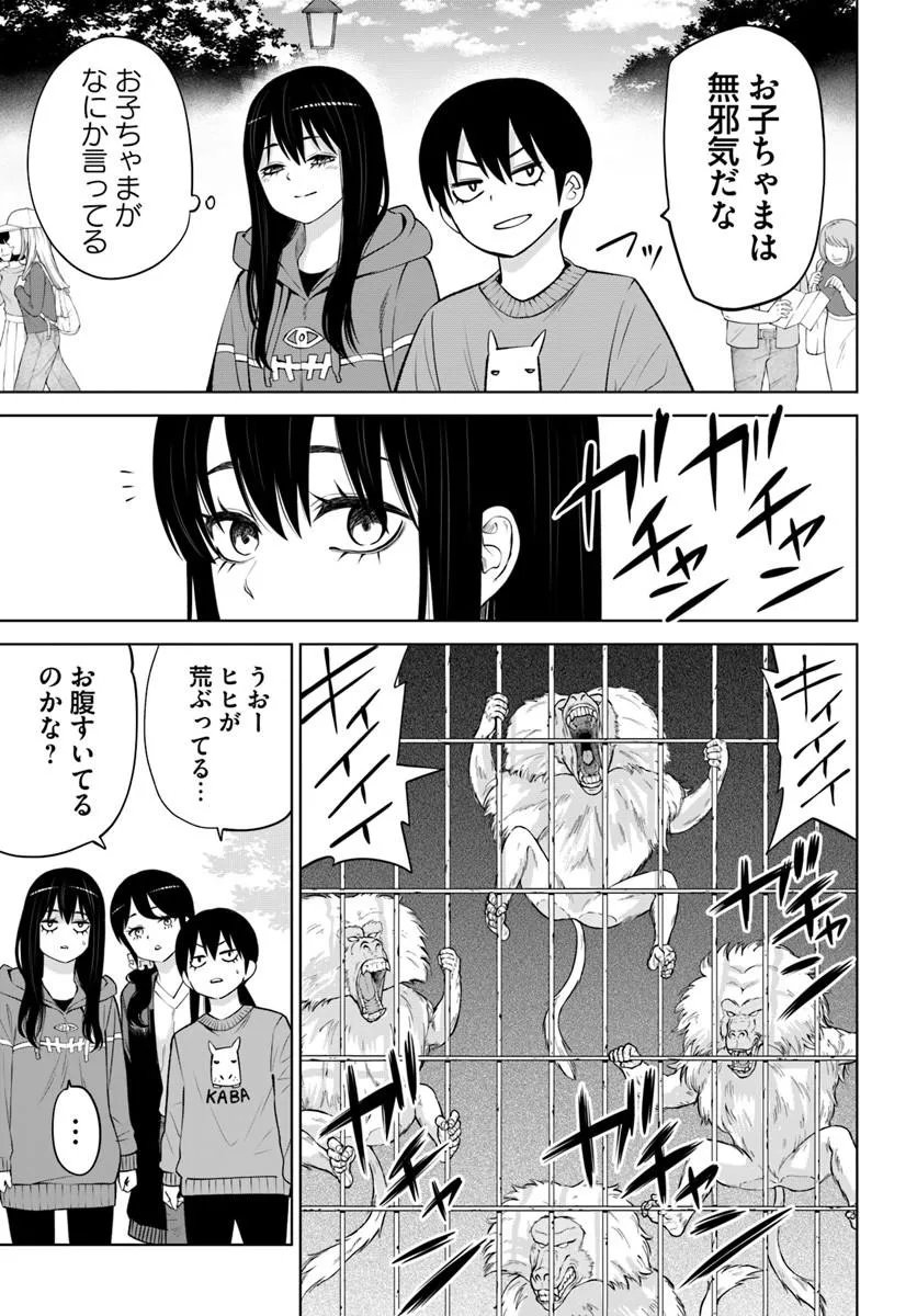 見える子ちゃん Chap 70.1 - Next Chap 71.1