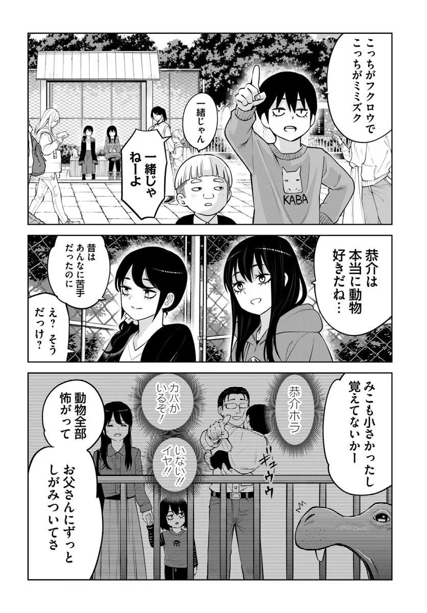 見える子ちゃん Chap 70.1 - Next Chap 71.1