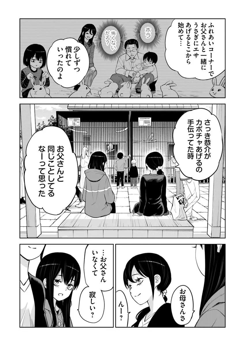 見える子ちゃん Chap 70.1 - Next Chap 71.1
