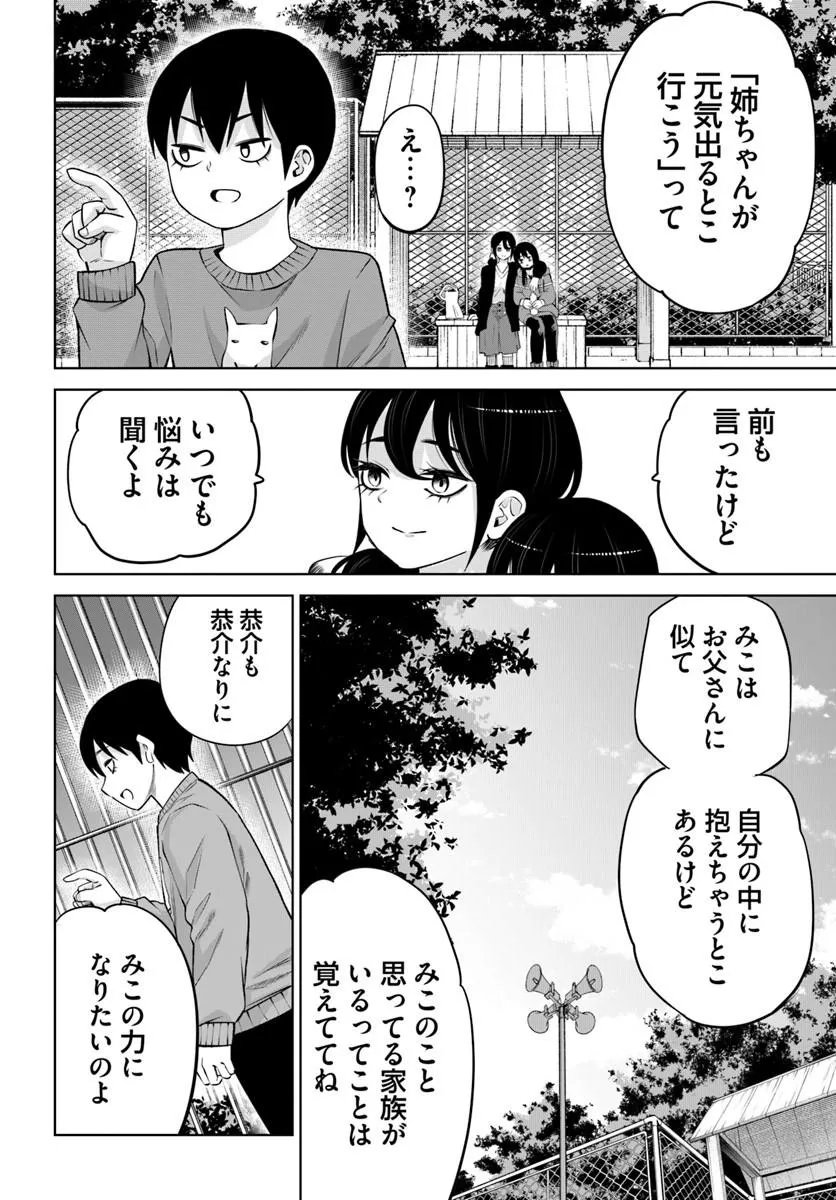 見える子ちゃん Chap 70.1 - Next Chap 71.1