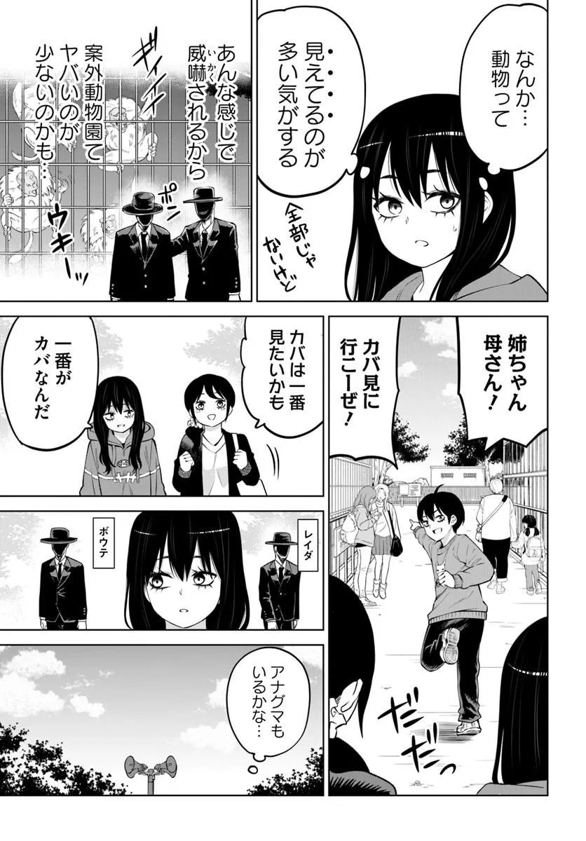 見える子ちゃん Chap 70.1 - Next Chap 71.1