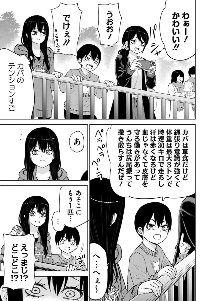 見える子ちゃん Chap 70.1 - Next Chap 71.1