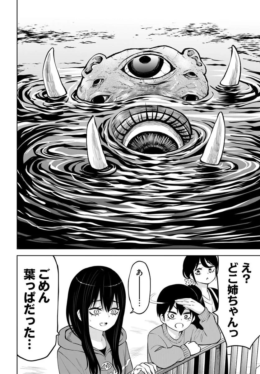 見える子ちゃん Chap 70.1 - Next Chap 71.1