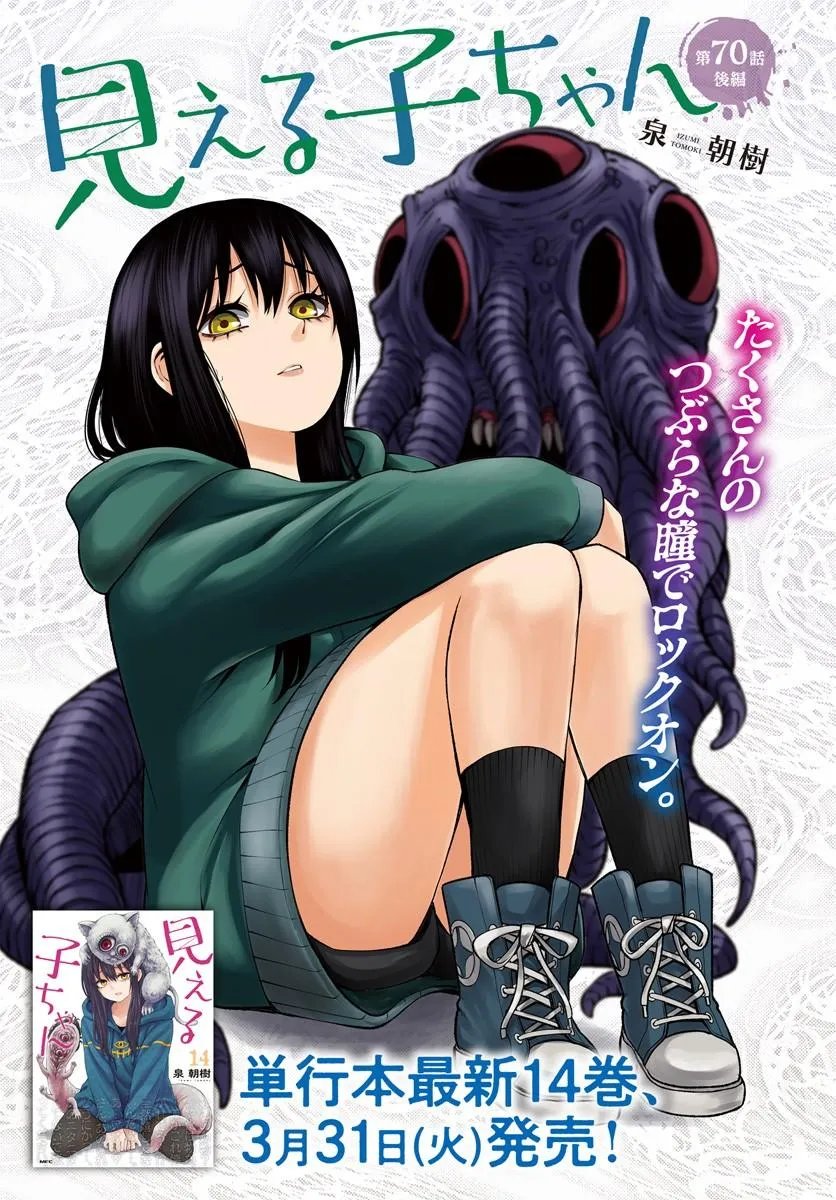 見える子ちゃん Chap 70.2 - Next Chap 71.2