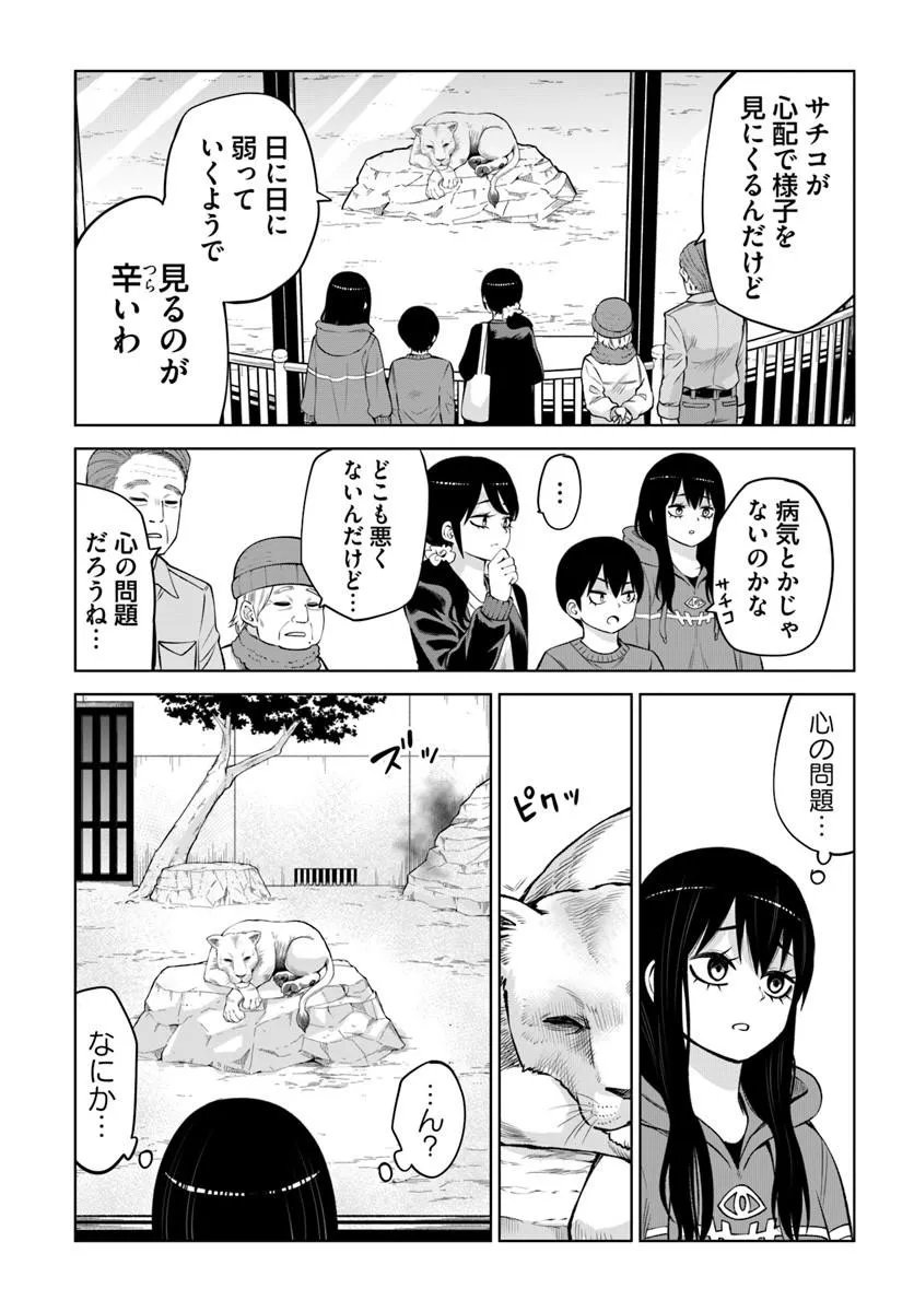 見える子ちゃん Chap 70.2 - Next Chap 71.2