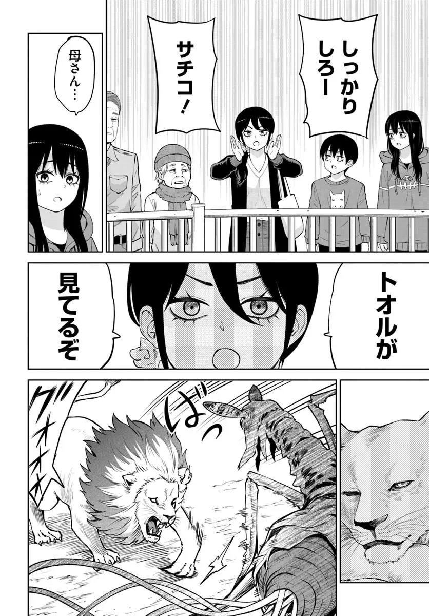 見える子ちゃん Chap 70.2 - Next Chap 71.2