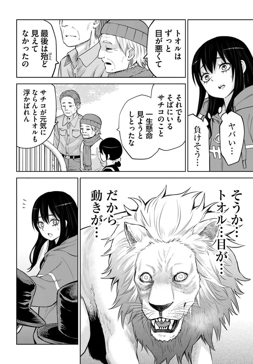 見える子ちゃん Chap 70.2 - Next Chap 71.2