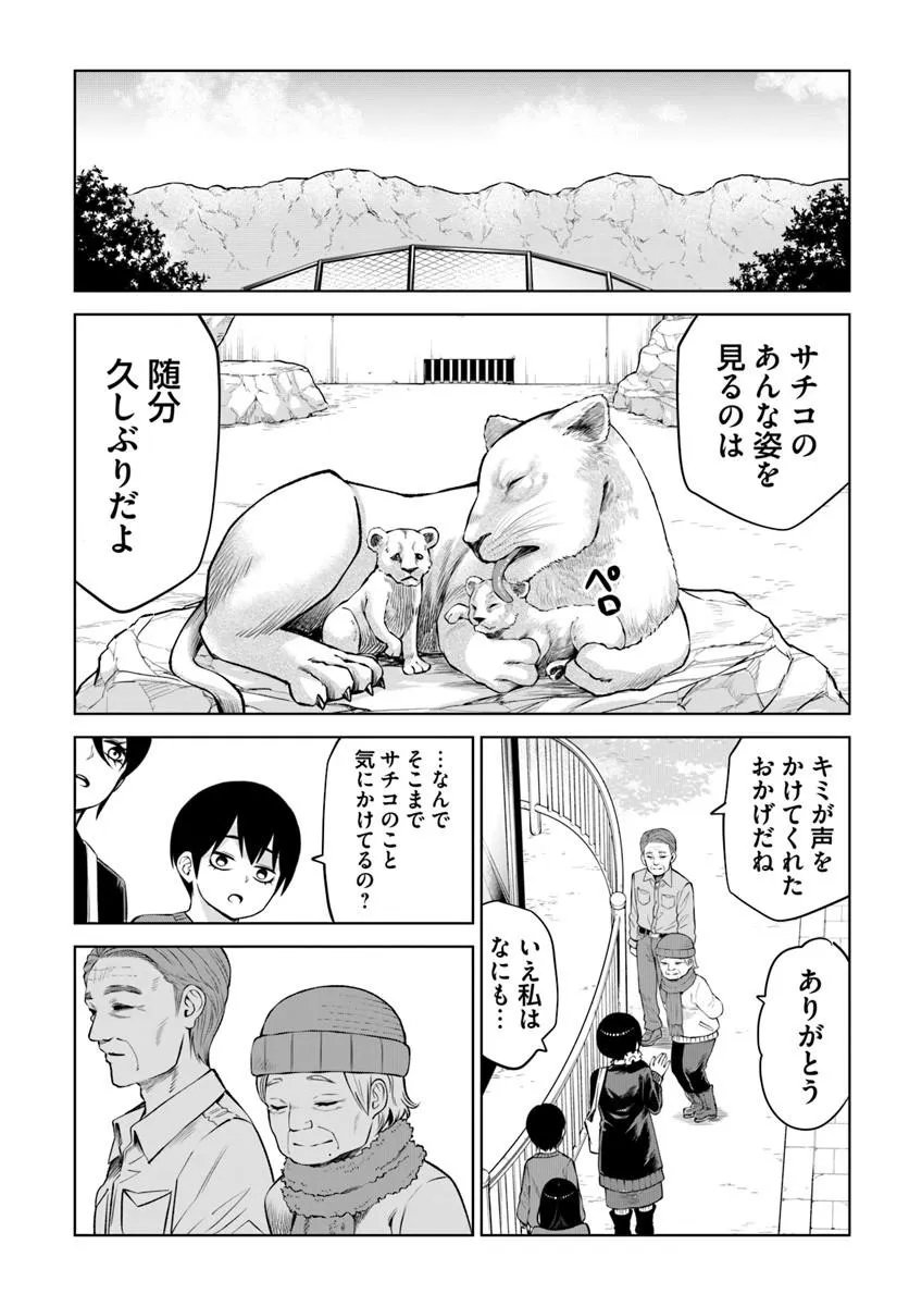 見える子ちゃん Chap 70.2 - Next Chap 71.2