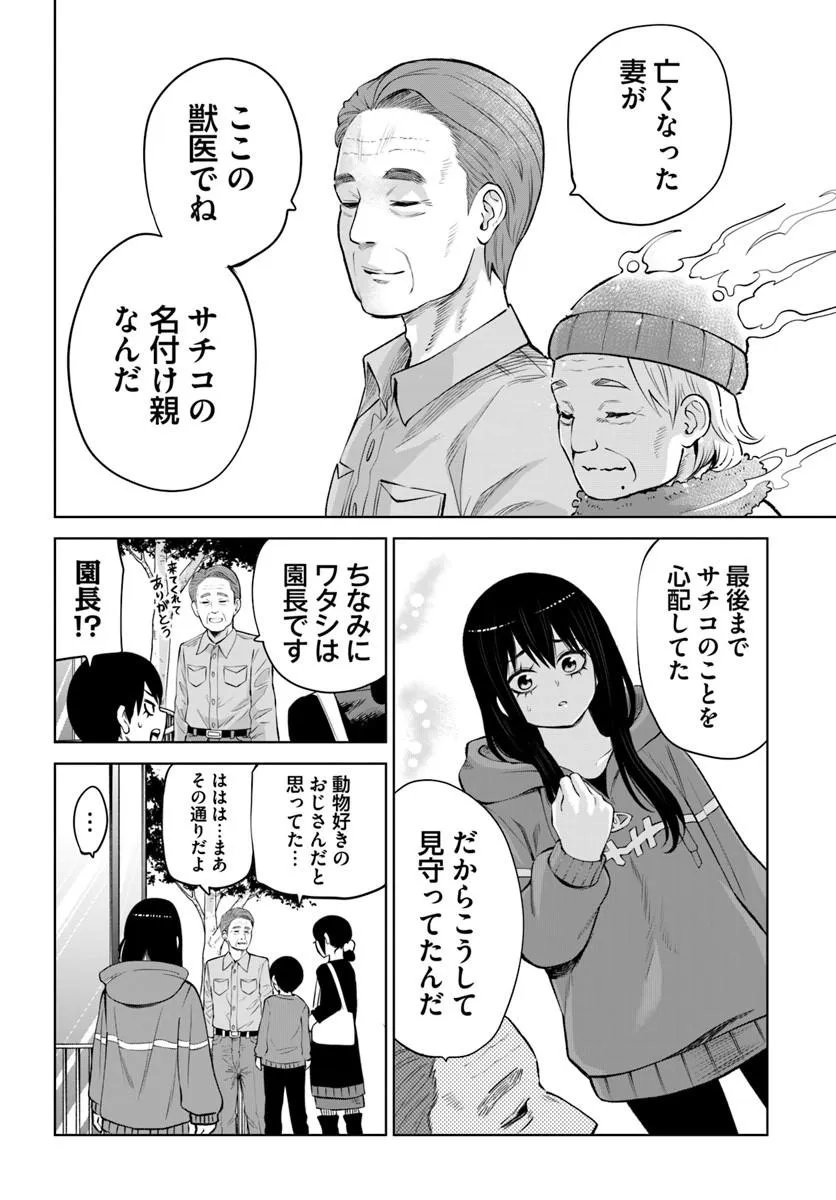 見える子ちゃん Chap 70.2 - Next Chap 71.2