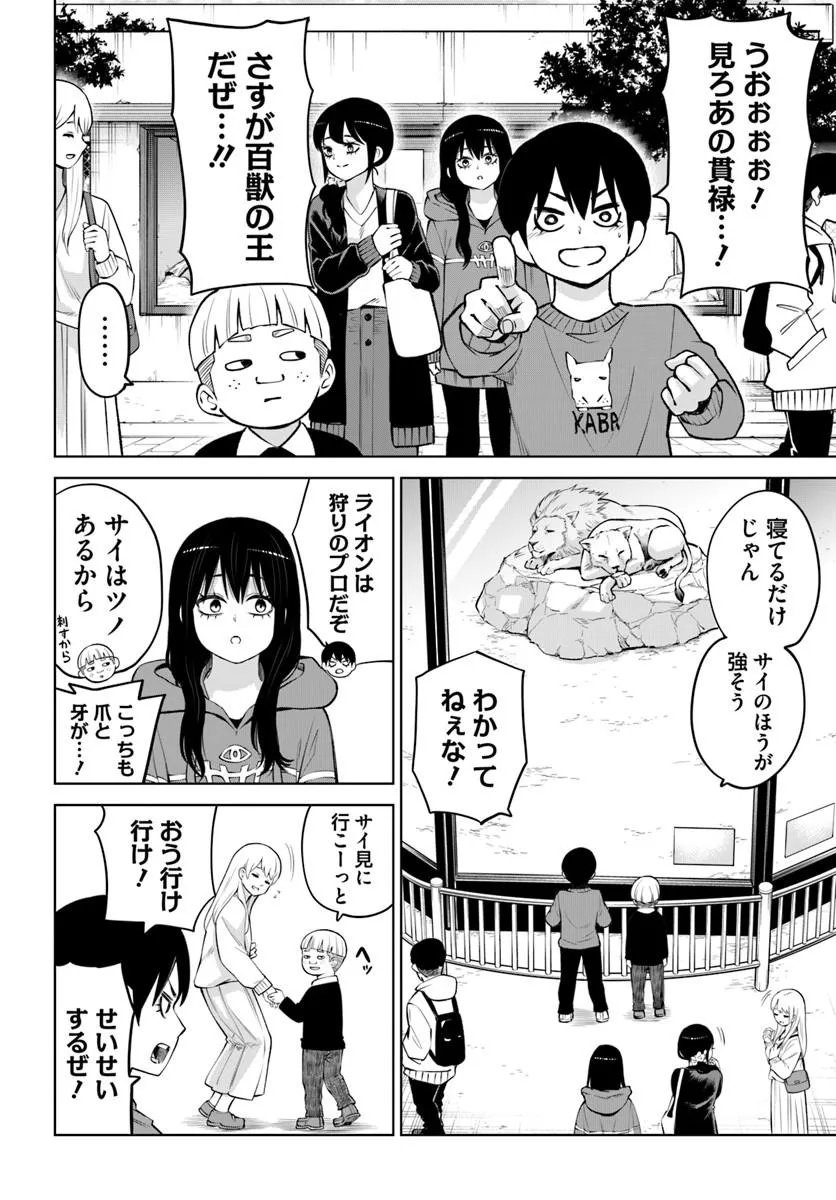見える子ちゃん Chap 70.2 - Next Chap 71.2