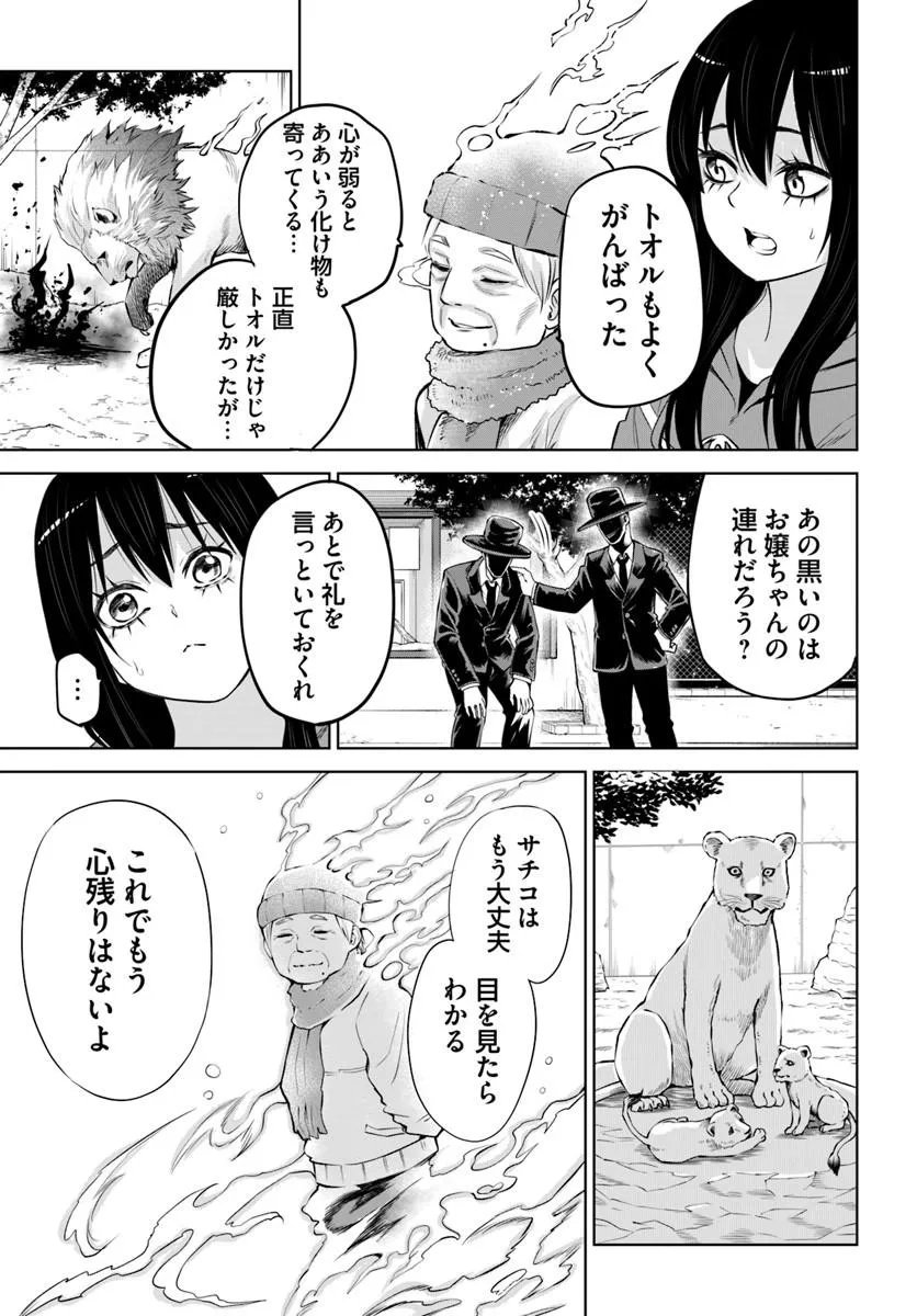 見える子ちゃん Chap 70.2 - Next Chap 71.2
