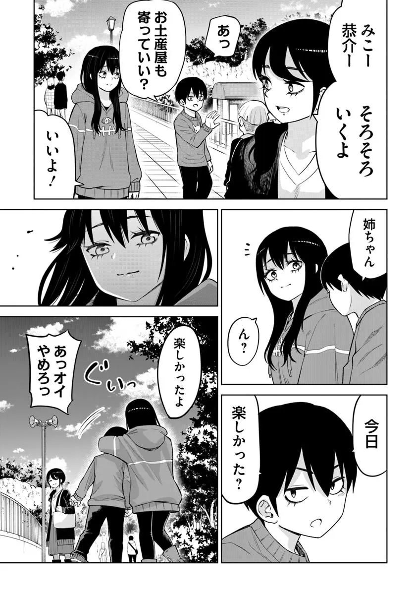 見える子ちゃん Chap 70.2 - Next Chap 71.2