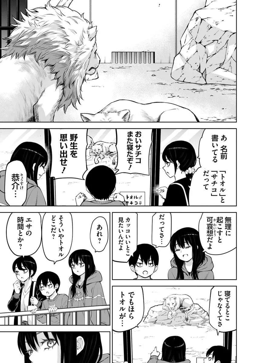 見える子ちゃん Chap 70.2 - Next Chap 71.2