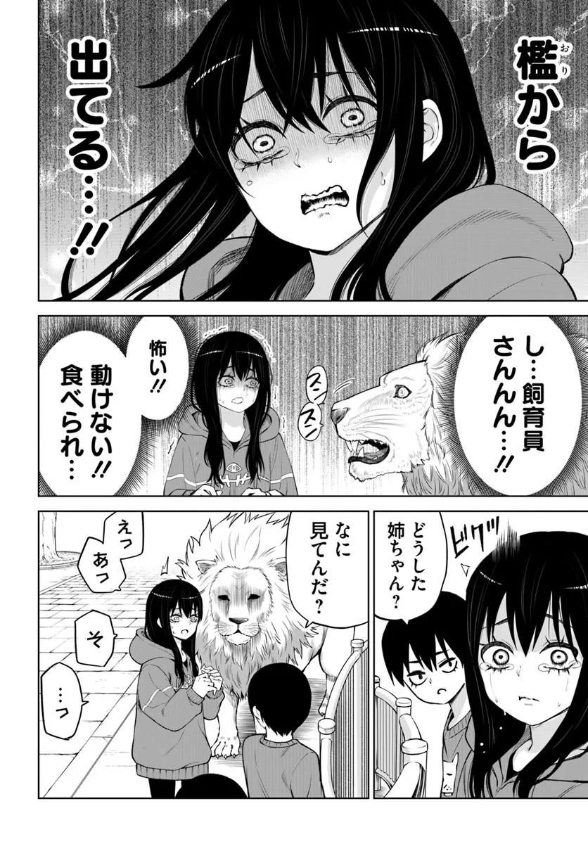 見える子ちゃん Chap 70.2 - Next Chap 71.2