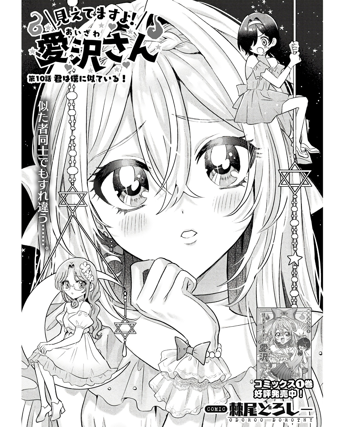 Mietemasu yo! Aizawa-san - Chapter 10 - Page 1