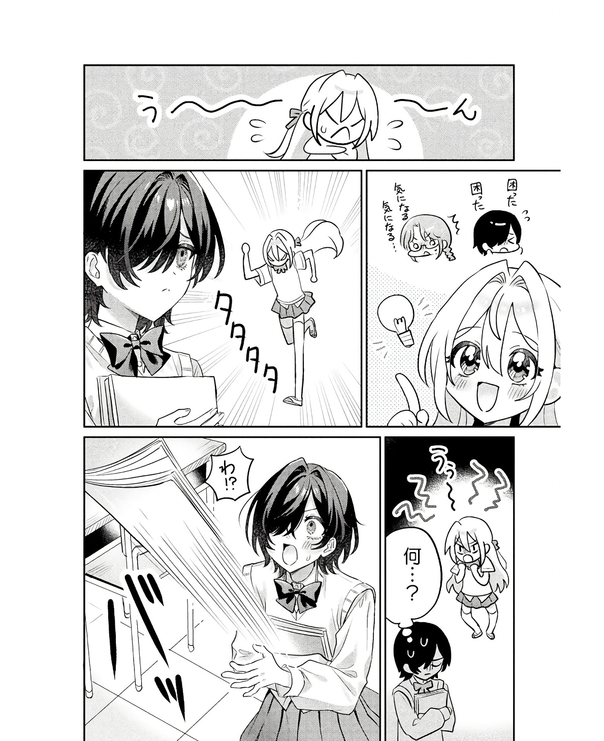 Mietemasu yo! Aizawa-san - Chapter 10 - Page 10