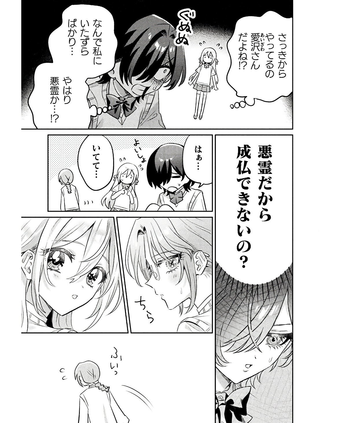 Mietemasu yo! Aizawa-san - Chapter 10 - Page 13