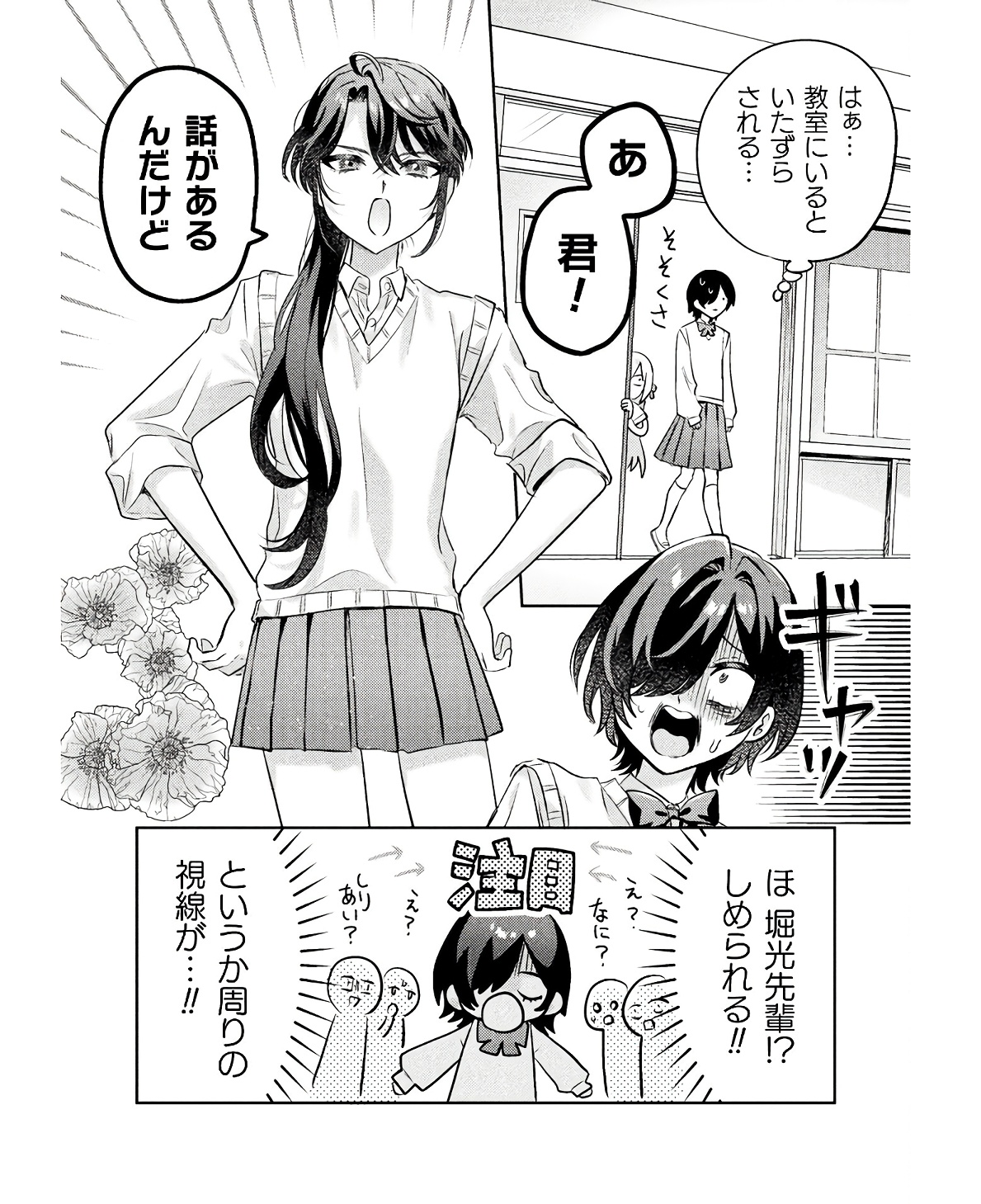 Mietemasu yo! Aizawa-san - Chapter 10 - Page 14