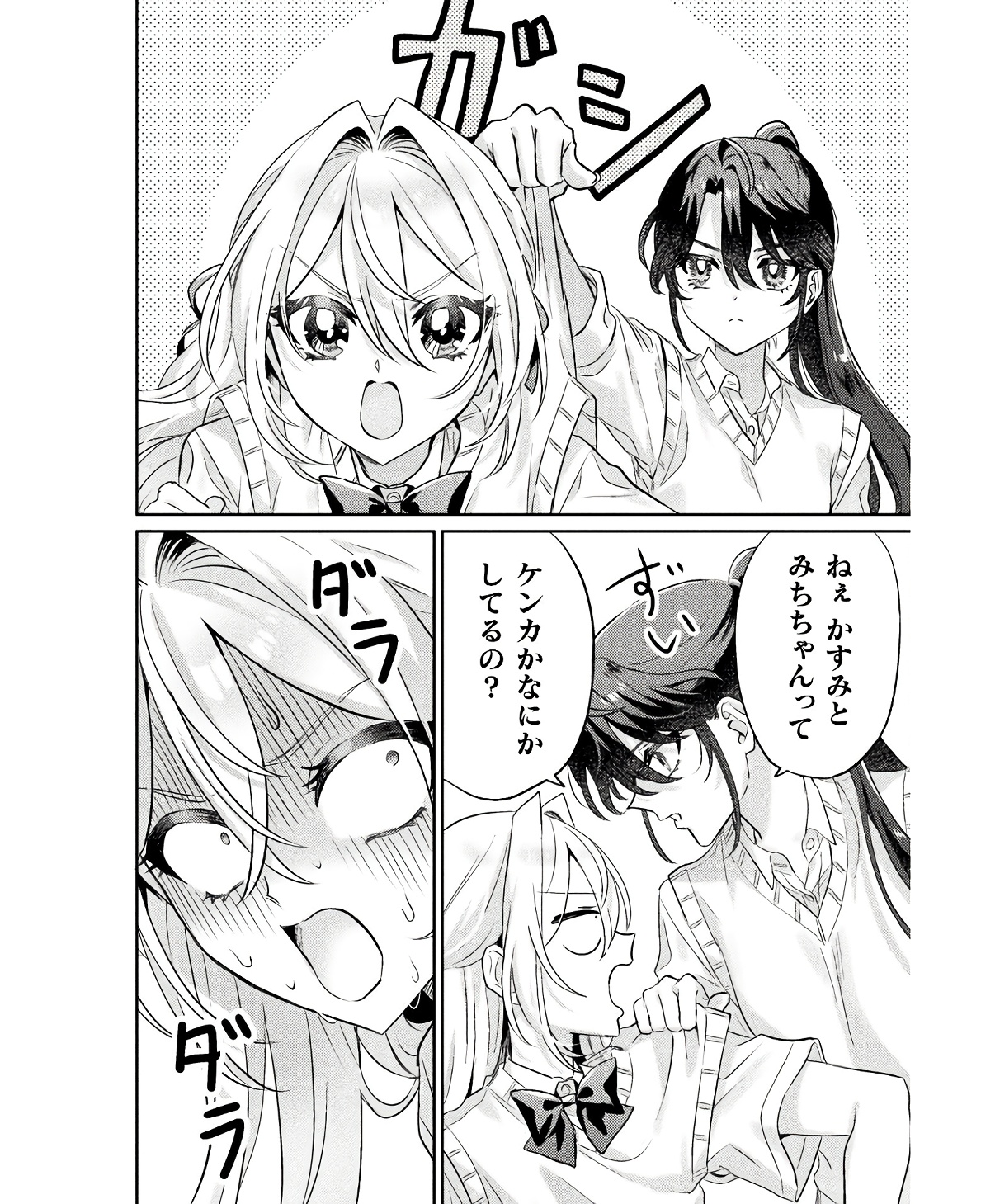 Mietemasu yo! Aizawa-san - Chapter 10 - Page 16