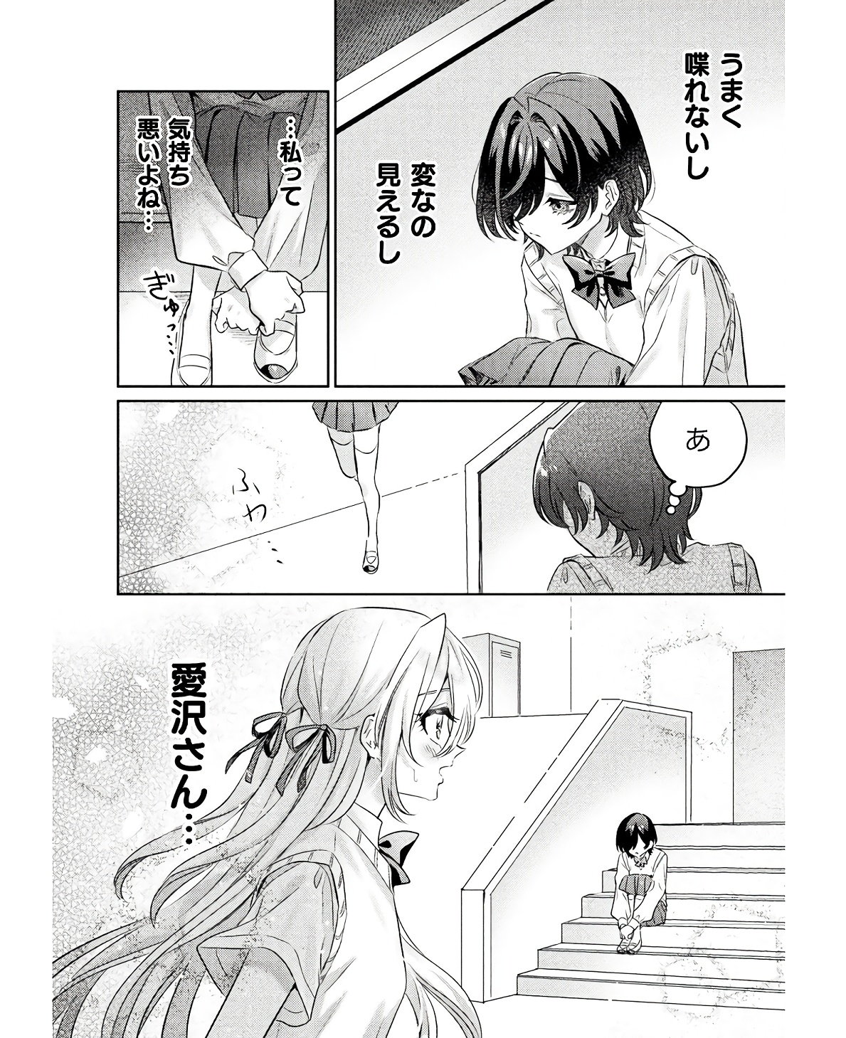 Mietemasu yo! Aizawa-san - Chapter 10 - Page 18