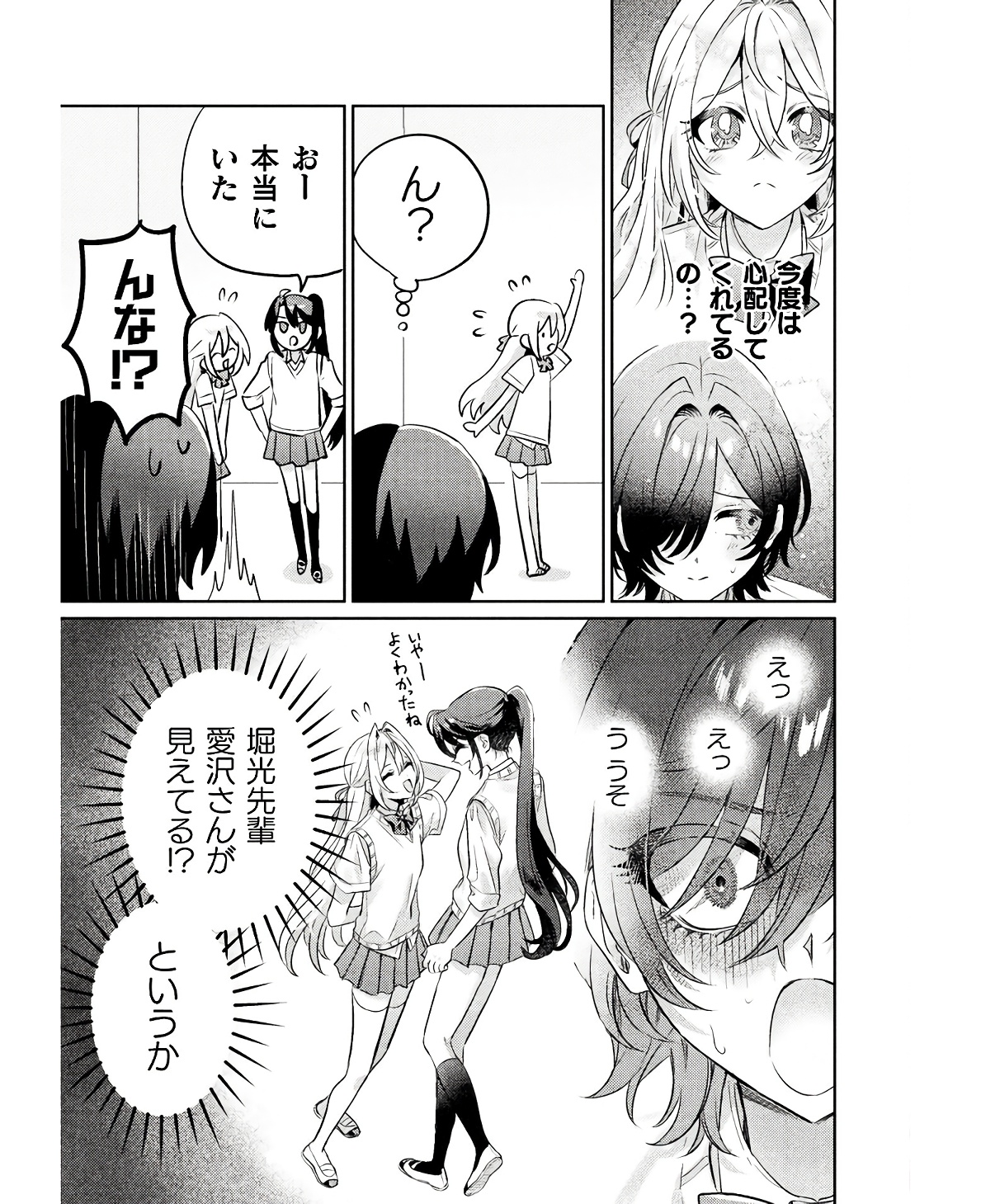 Mietemasu yo! Aizawa-san - Chapter 10 - Page 19