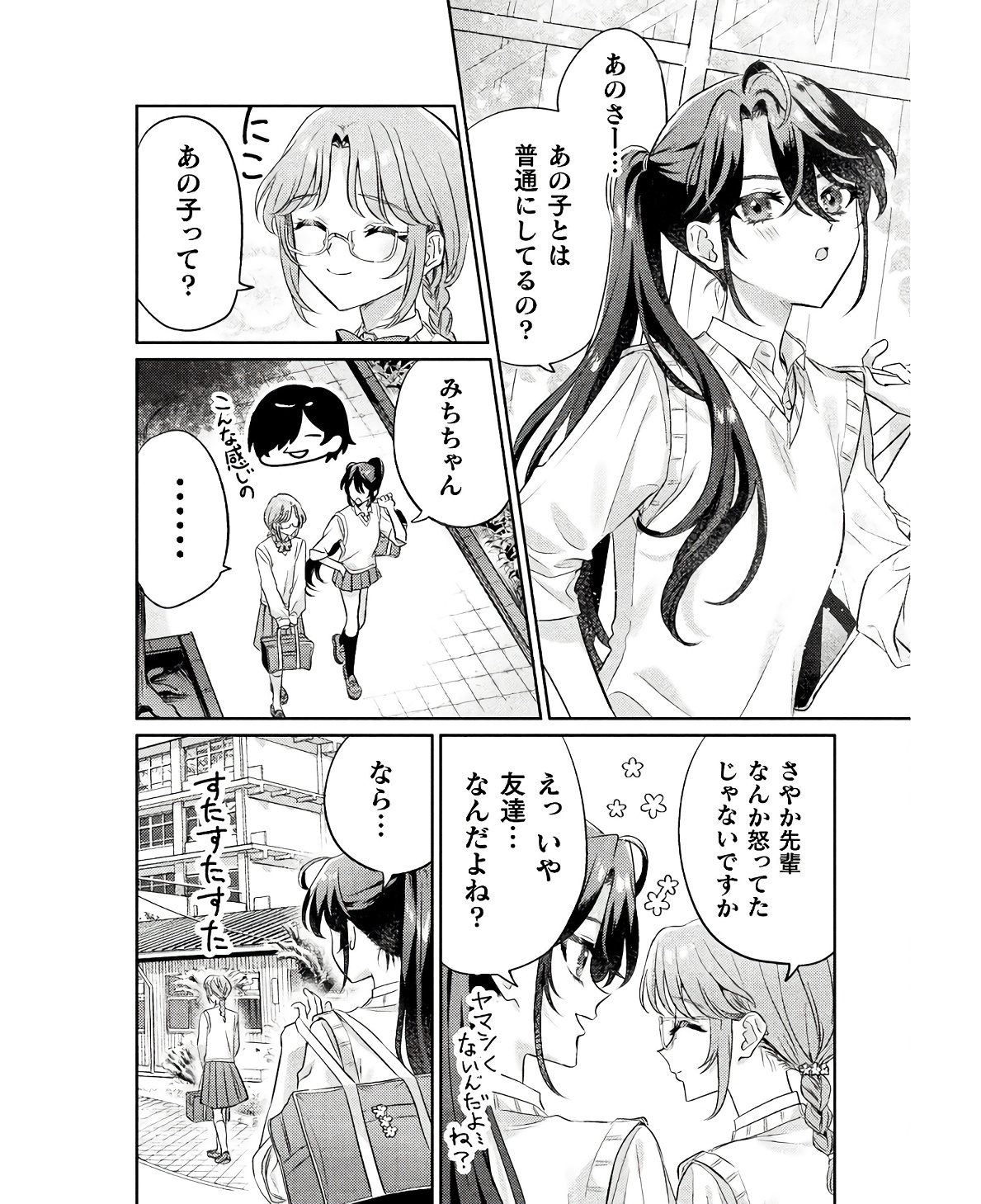 Mietemasu yo! Aizawa-san - Chapter 10 - Page 2