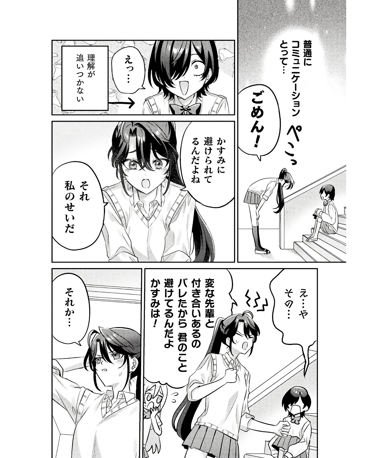 Mietemasu yo! Aizawa-san - Chapter 10 - Page 20