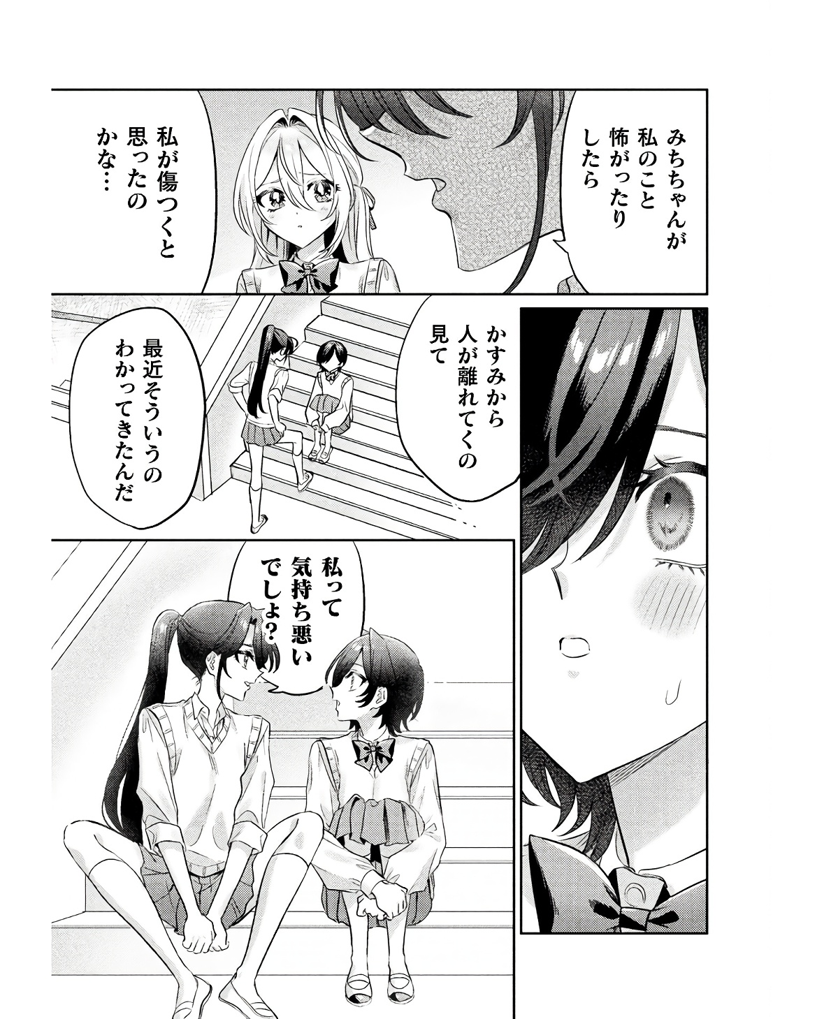 Mietemasu yo! Aizawa-san - Chapter 10 - Page 21