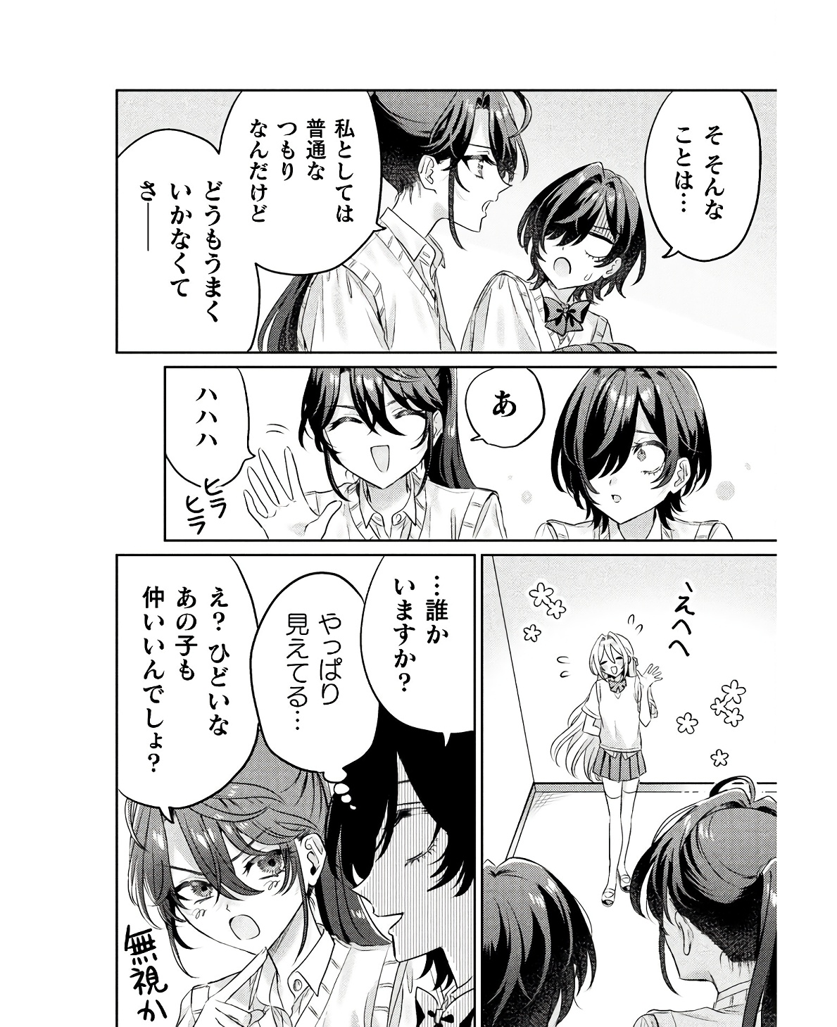 Mietemasu yo! Aizawa-san - Chapter 10 - Page 22