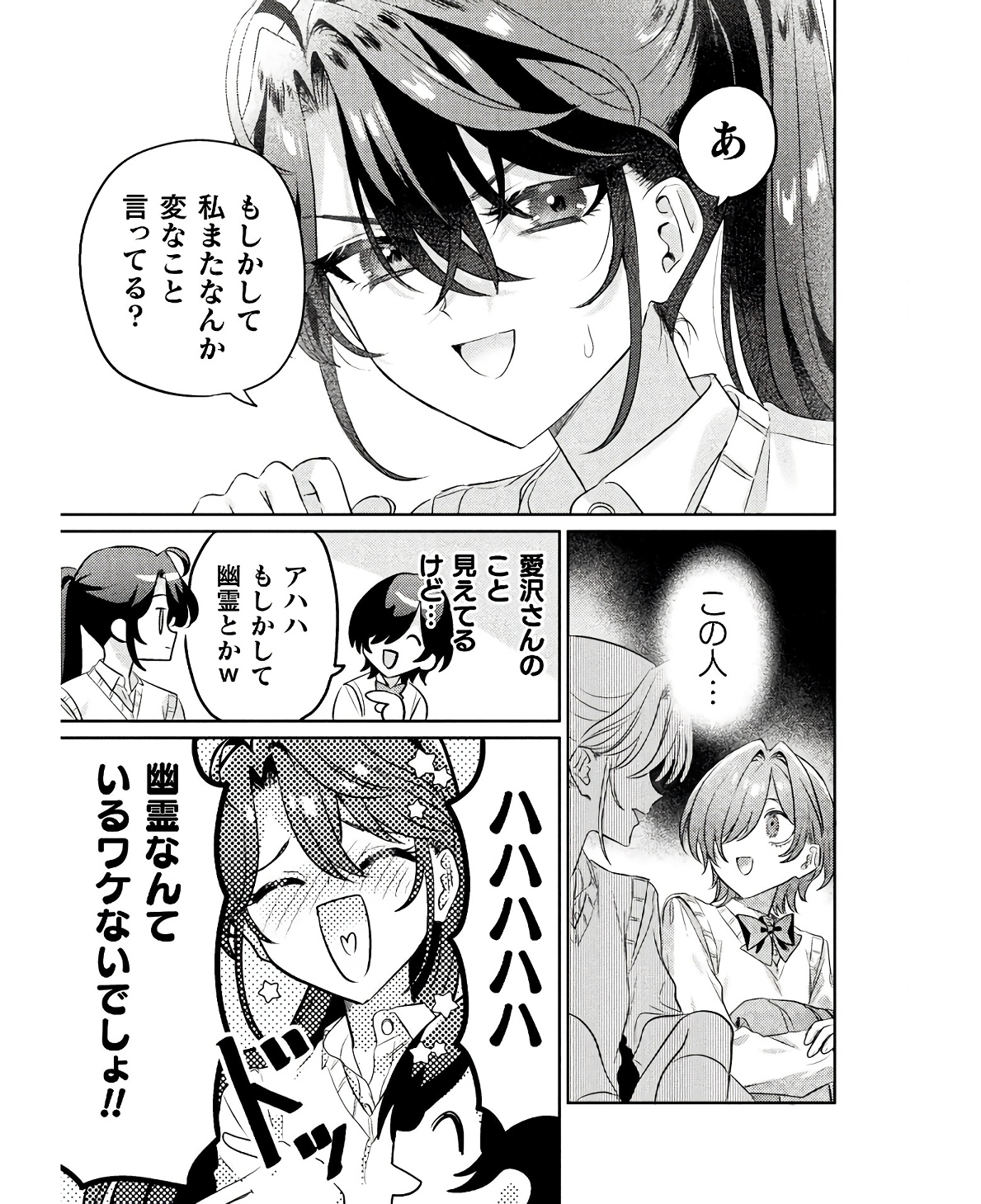 Mietemasu yo! Aizawa-san - Chapter 10 - Page 23