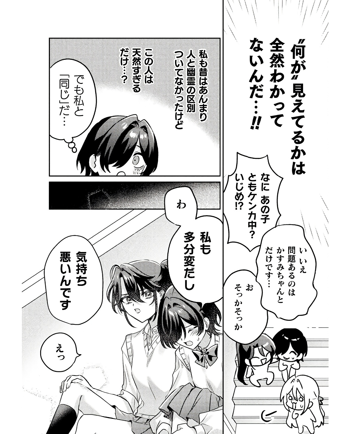 Mietemasu yo! Aizawa-san - Chapter 10 - Page 24